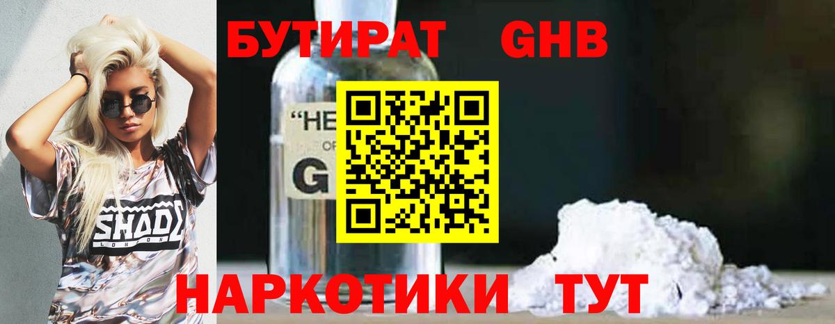 Бутират оксибутират  Вход с VPN  Ярославль 