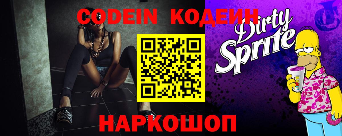 Ярославль  Codein напиток Lean (лин)  где можно купить наркотик  Codein Purple Drank  Вход с VPN 